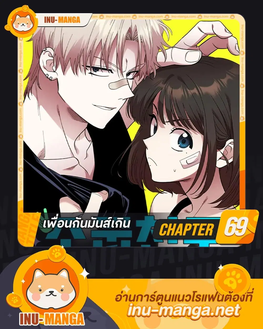 Childhood Friend Complex ตอนที่ 69 หน้า 1