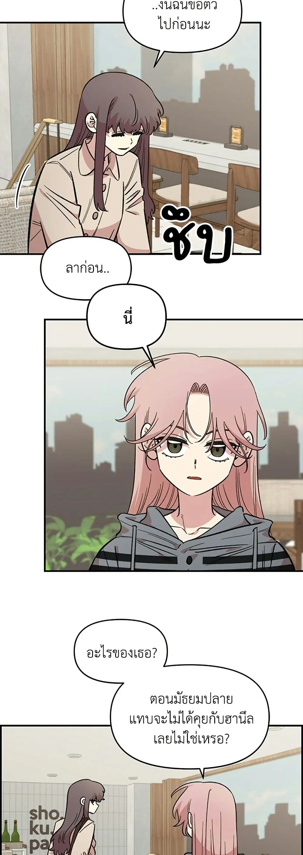 Childhood Friend Complex ตอนที่ 69 หน้า 3