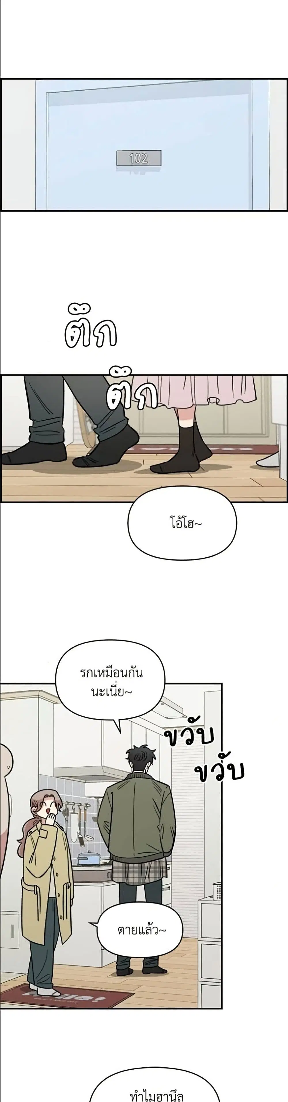 Childhood Friend Complex ตอนที่ 70 หน้า 2