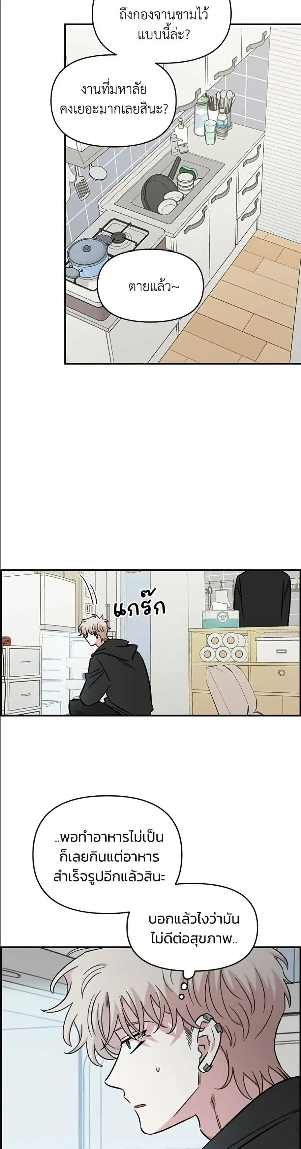 Childhood Friend Complex ตอนที่ 70 หน้า 3