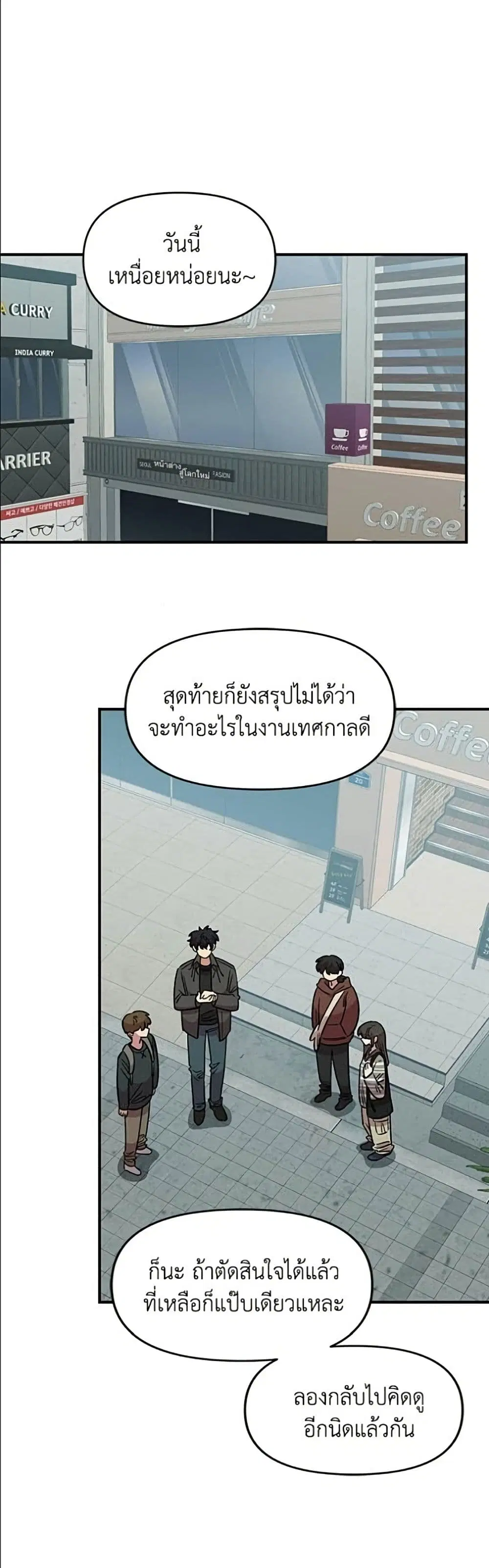 Childhood Friend Complex ตอนที่ 71 หน้า 2