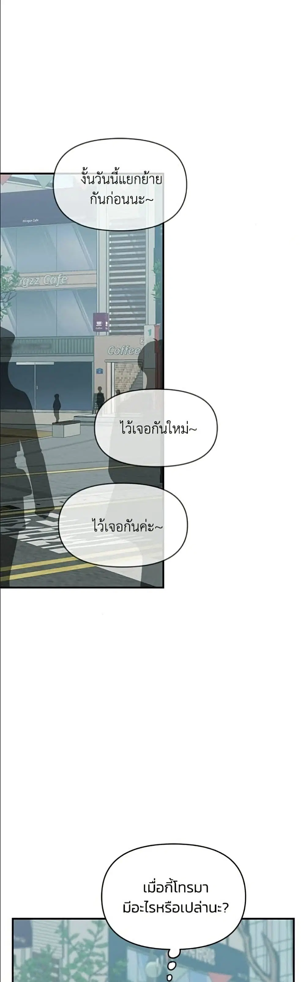 Childhood Friend Complex ตอนที่ 71 หน้า 3