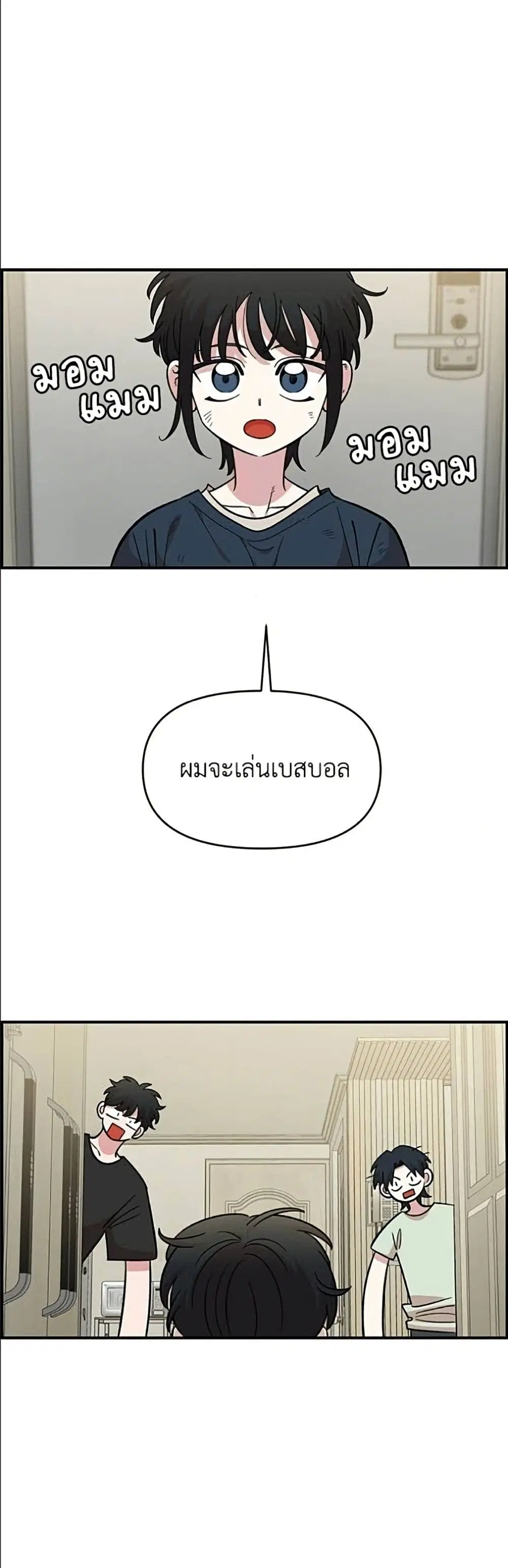 Childhood Friend Complex ตอนที่ 72 หน้า 2