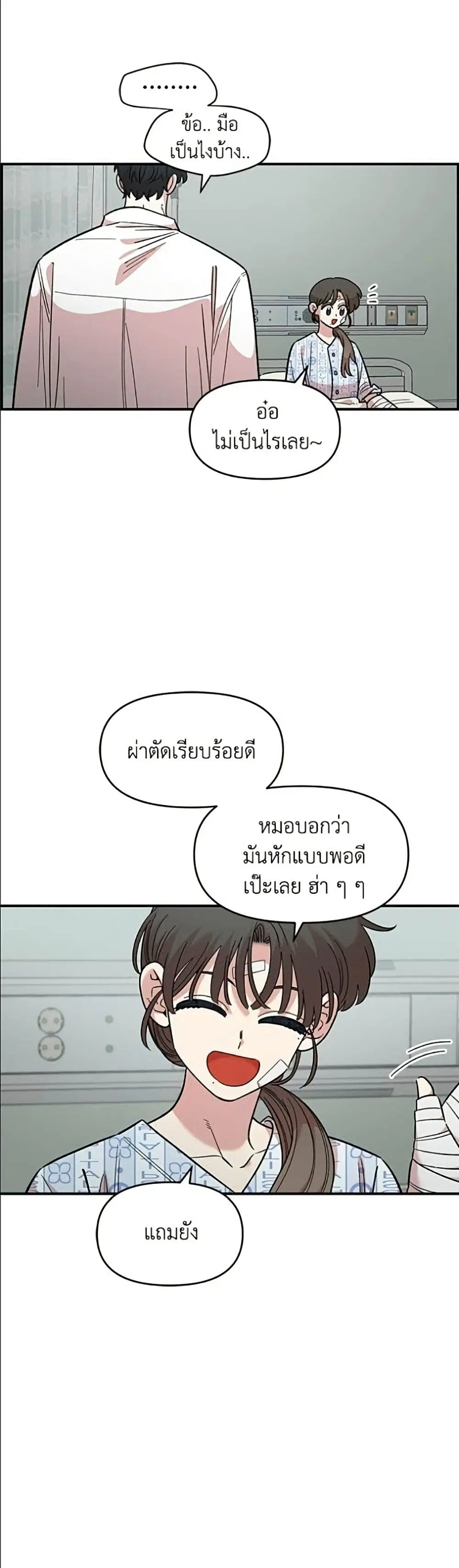 Childhood Friend Complex ตอนที่ 74 หน้า 3