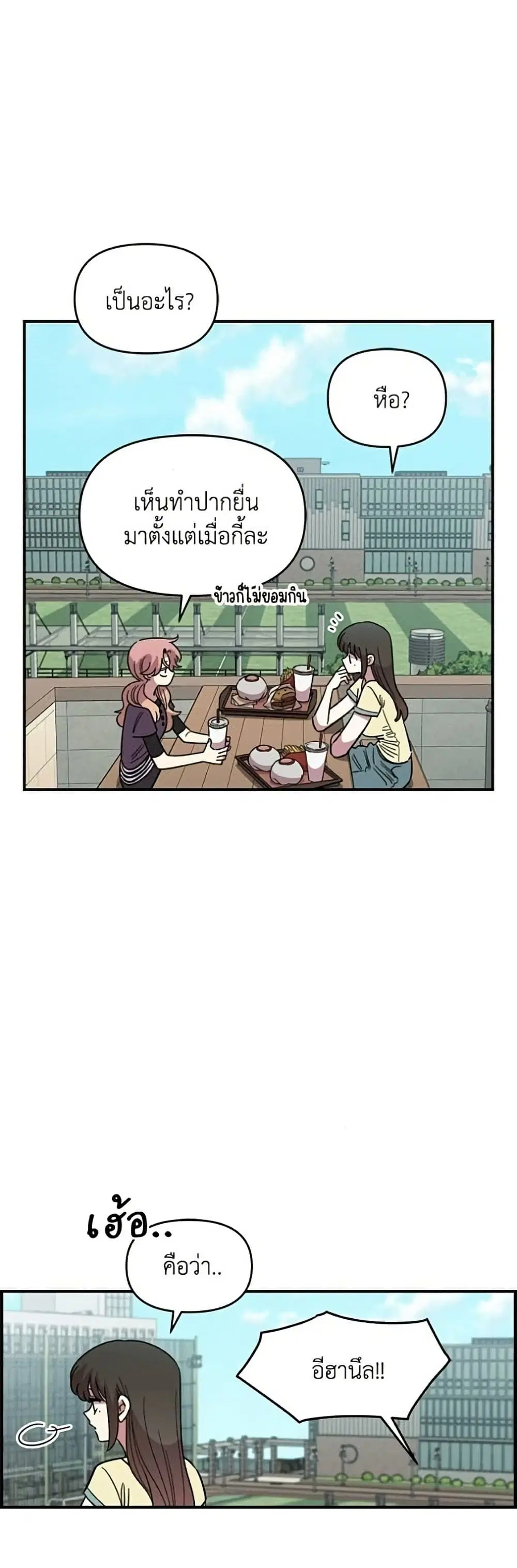 Childhood Friend Complex ตอนที่ 78 หน้า 3