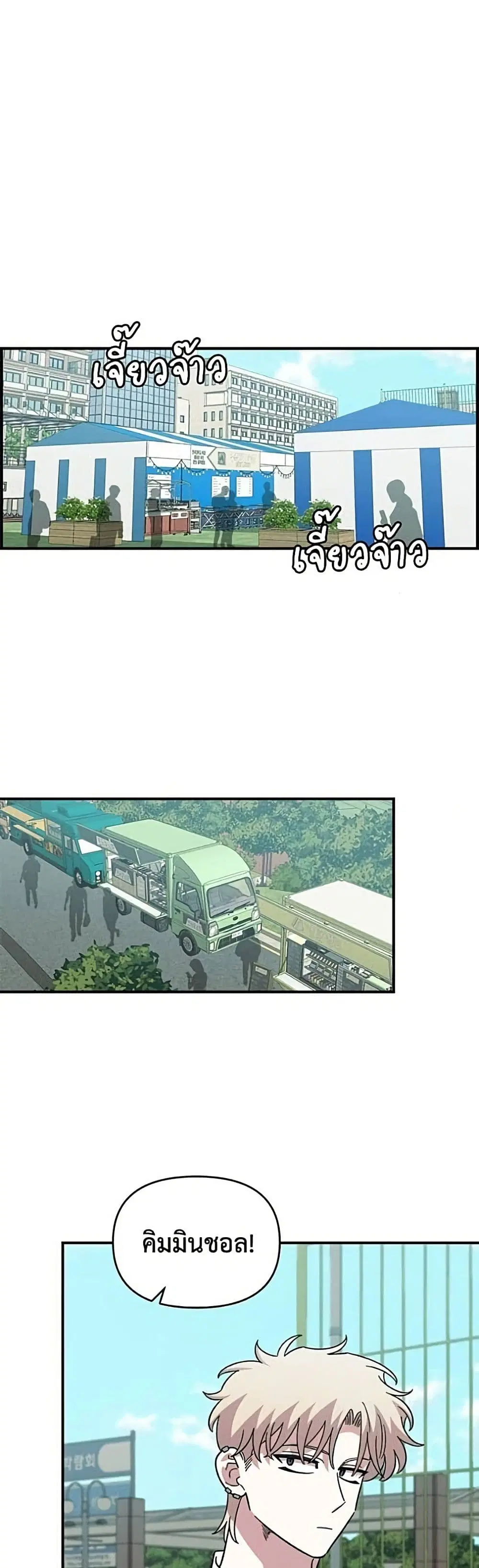 Childhood Friend Complex ตอนที่ 79 หน้า 2