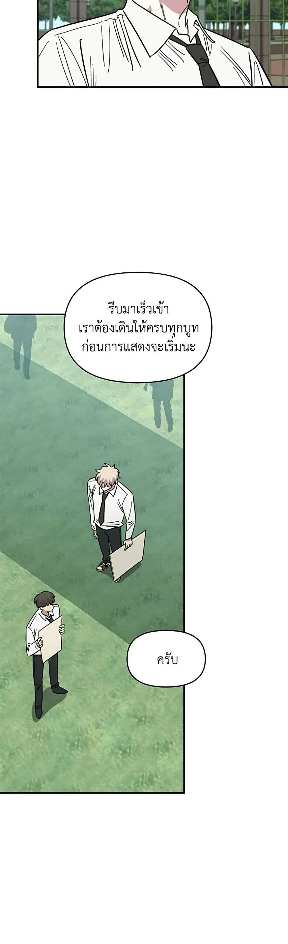 Childhood Friend Complex ตอนที่ 79 หน้า 3