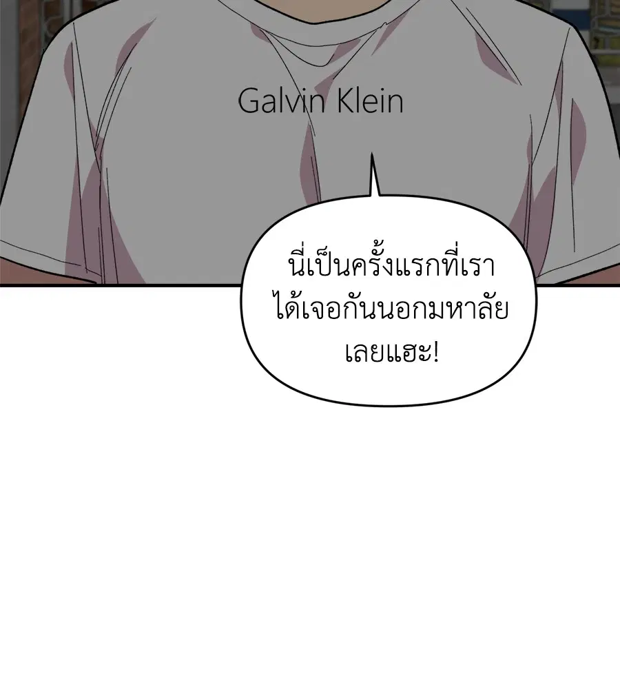 Childhood Friend Complex ตอนที่ 8 หน้า 3