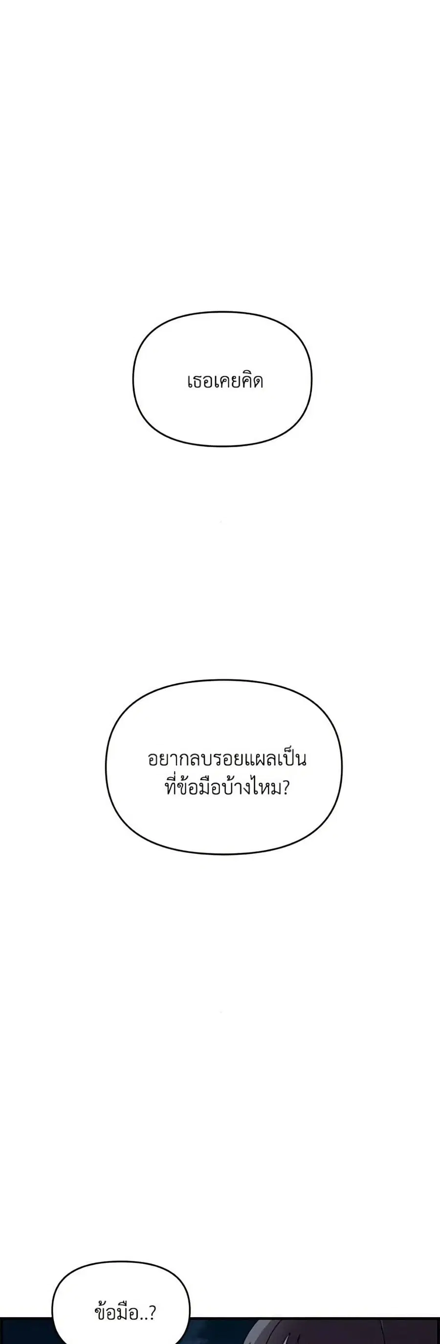 Childhood Friend Complex ตอนที่ 82 หน้า 2