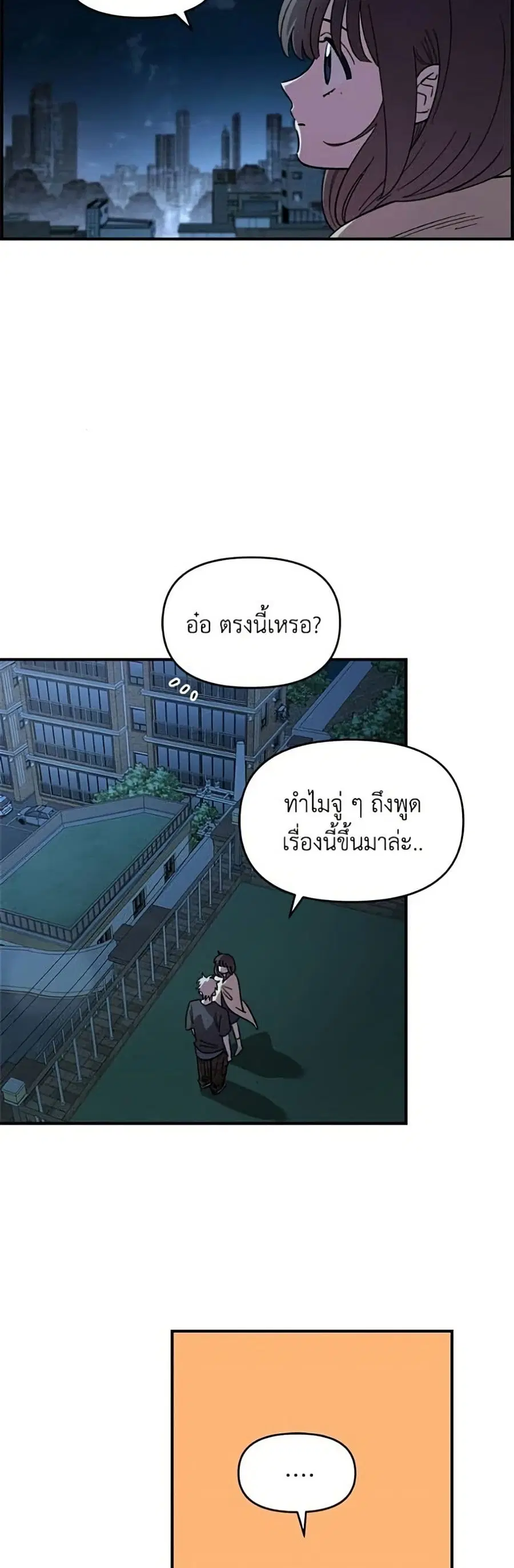 Childhood Friend Complex ตอนที่ 82 หน้า 3