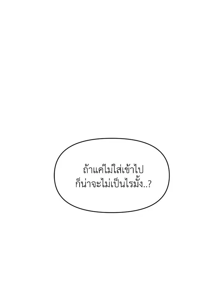Childhood Friend Complex ตอนที่ 83 หน้า 2