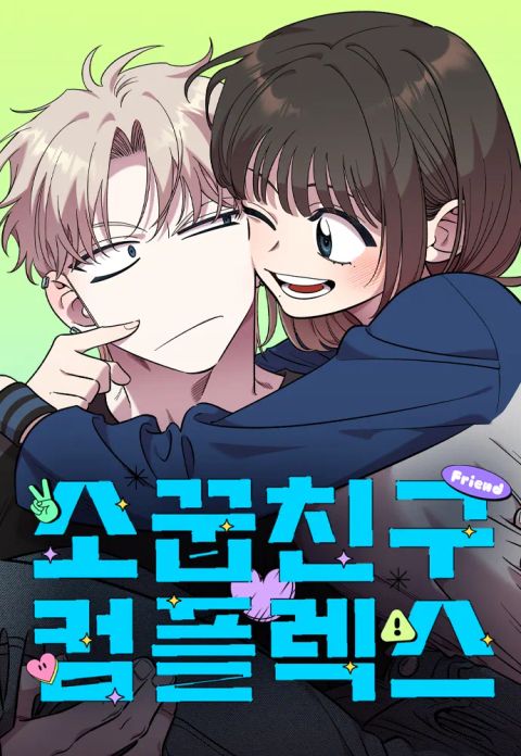 ปก Childhood Friend Complex มังงะเกาหลี แปลไทย