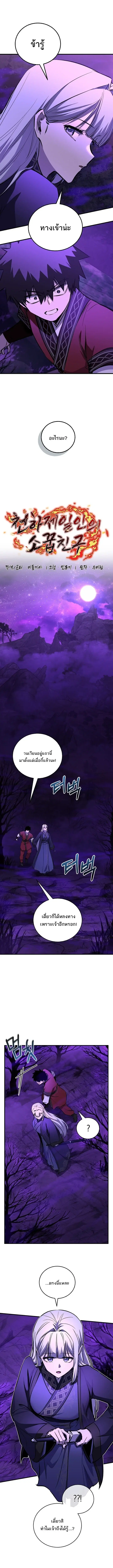 Childhood Friend of the Zenith ตอนที่ 100 หน้า 2
