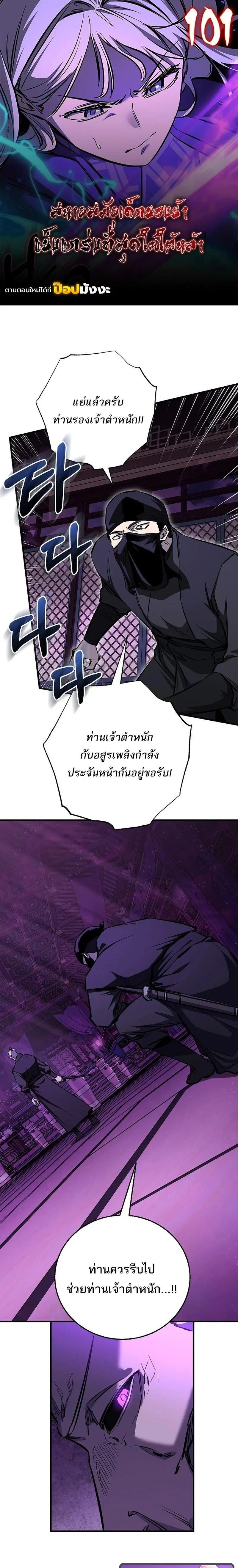 Childhood Friend of the Zenith ตอนที่ 101 หน้า 1