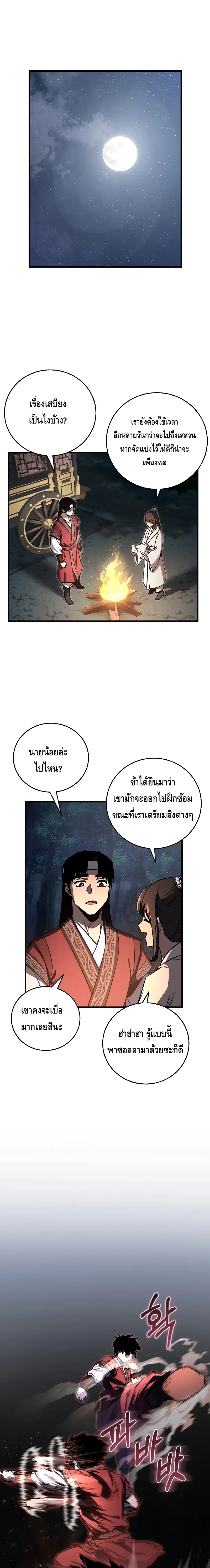 Childhood Friend of the Zenith ตอนที่ 17 หน้า 1