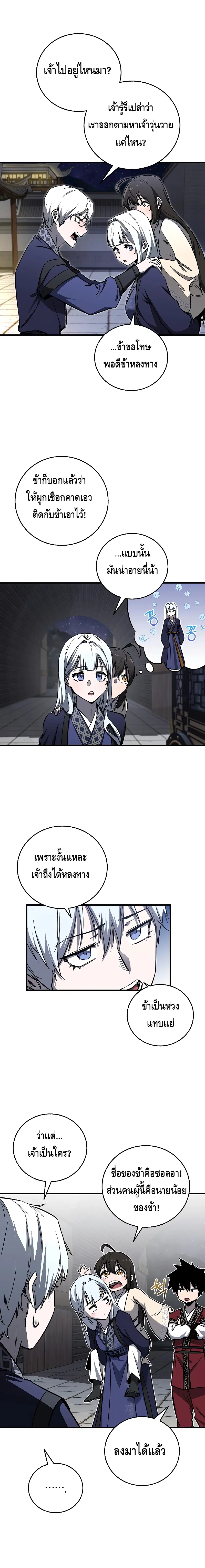 Childhood Friend of the Zenith ตอนที่ 19 หน้า 3