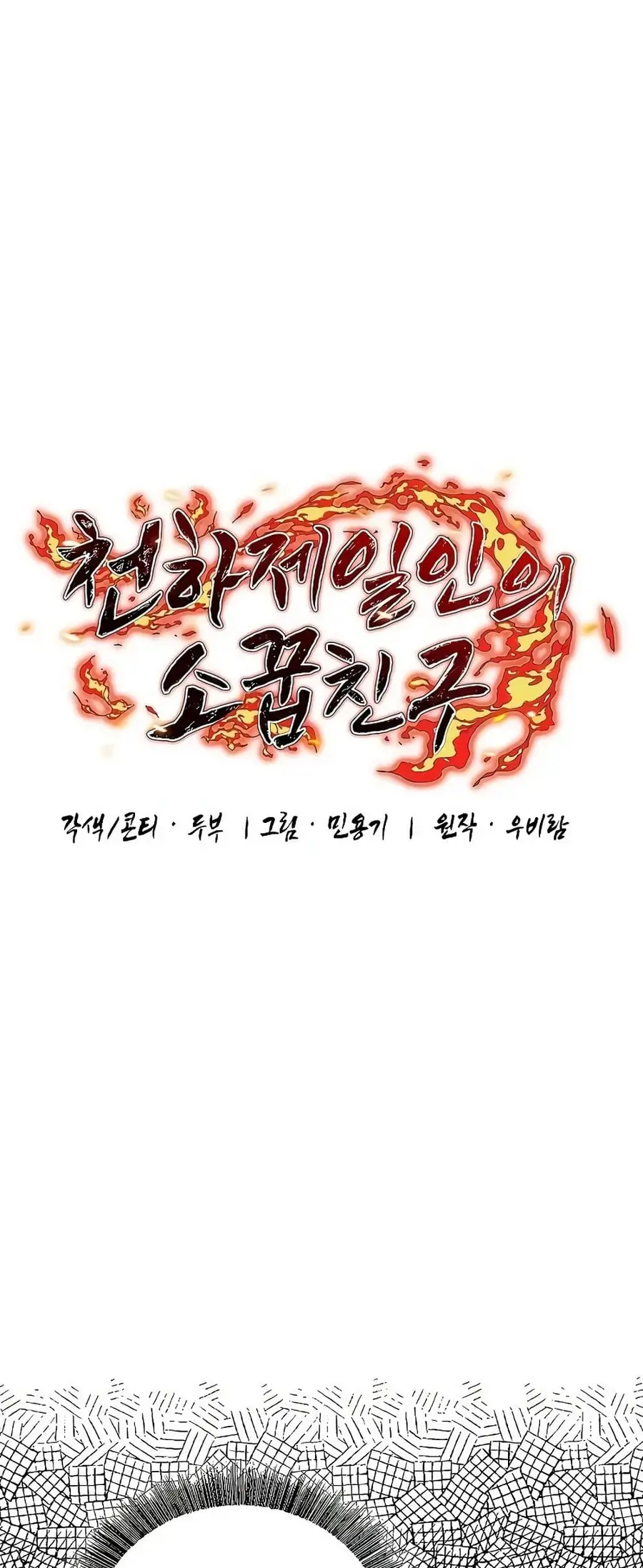 Childhood Friend of the Zenith ตอนที่ 2 หน้า 2