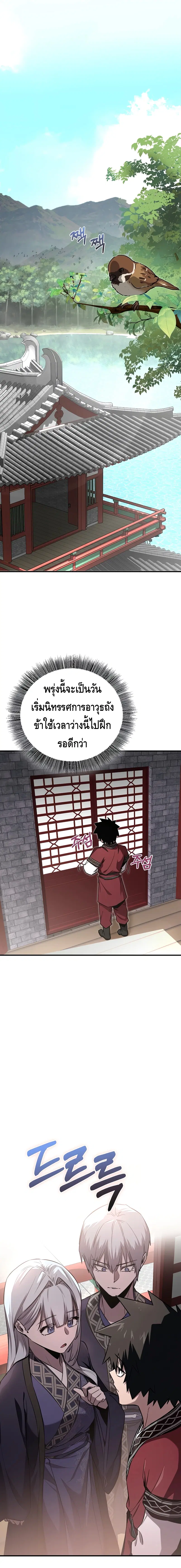 Childhood Friend of the Zenith ตอนที่ 21 หน้า 1