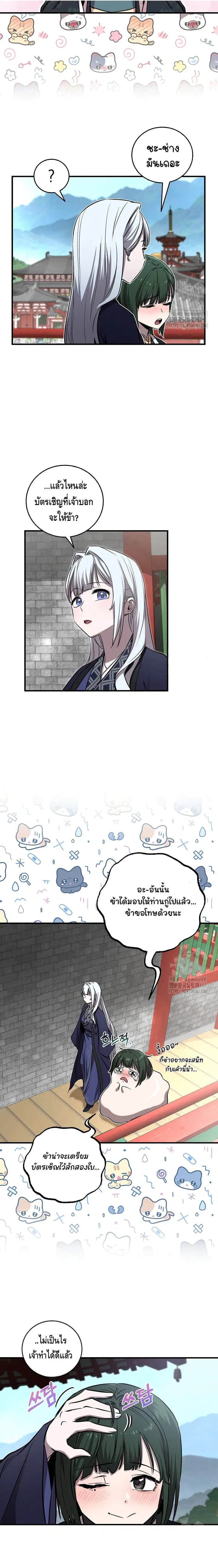 Childhood Friend of the Zenith ตอนที่ 28 หน้า 2