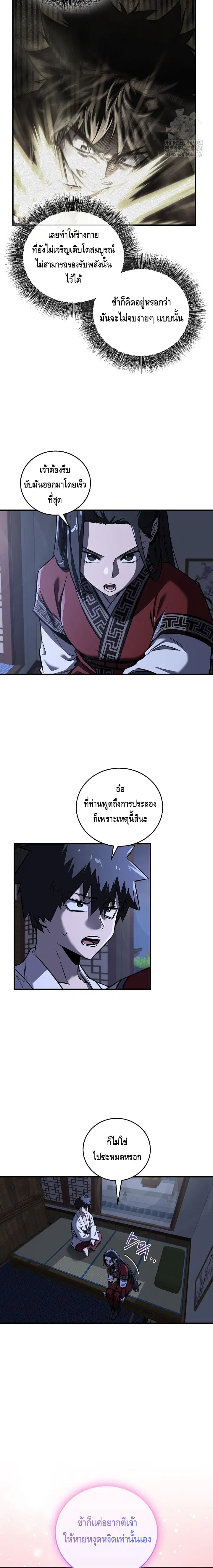 Childhood Friend of the Zenith ตอนที่ 32 หน้า 3