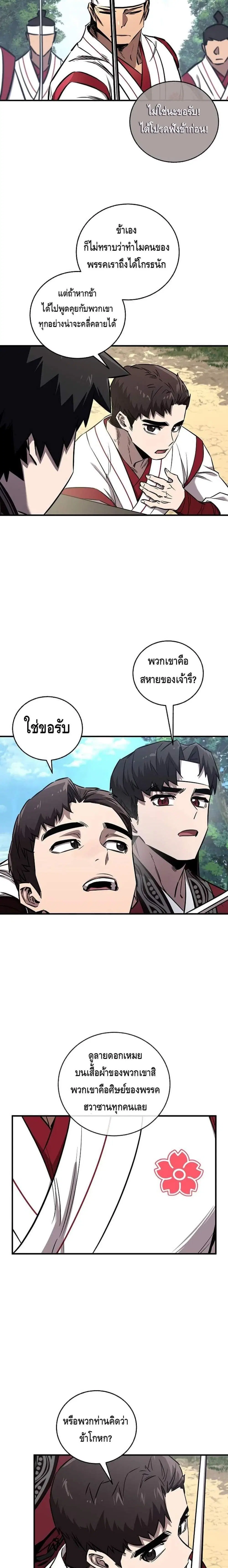 Childhood Friend of the Zenith ตอนที่ 37 หน้า 2