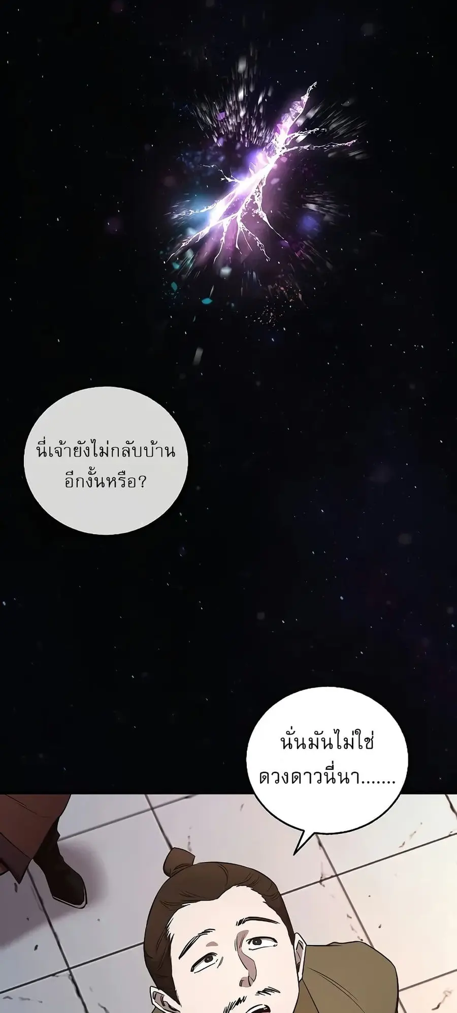 Childhood Friend of the Zenith ตอนที่ 4 หน้า 3