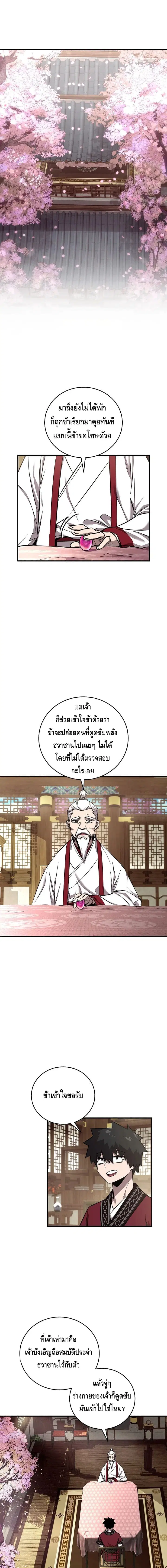 Childhood Friend of the Zenith ตอนที่ 43 หน้า 1