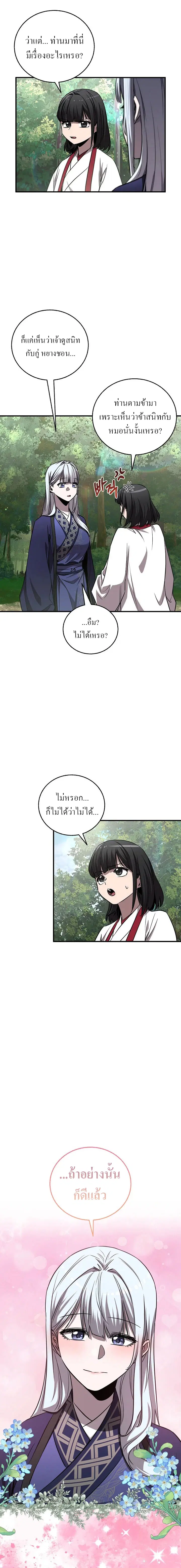 Childhood Friend of the Zenith ตอนที่ 50 หน้า 3