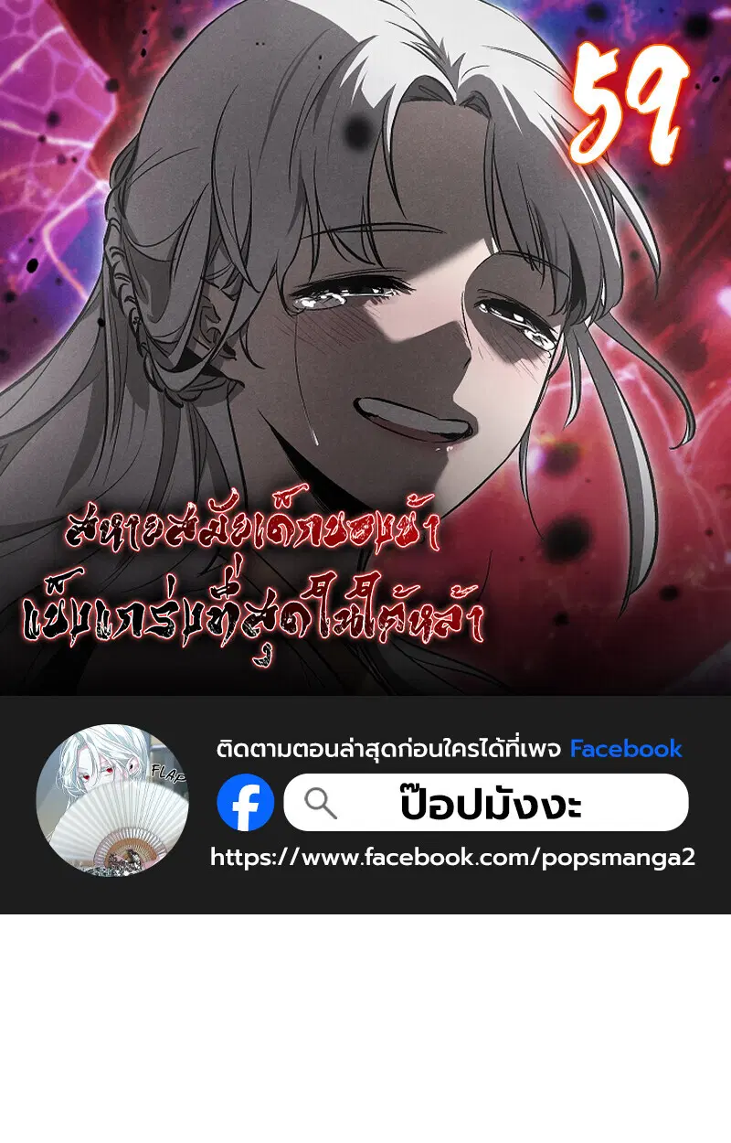 Childhood Friend of the Zenith ตอนที่ 59 หน้า 1