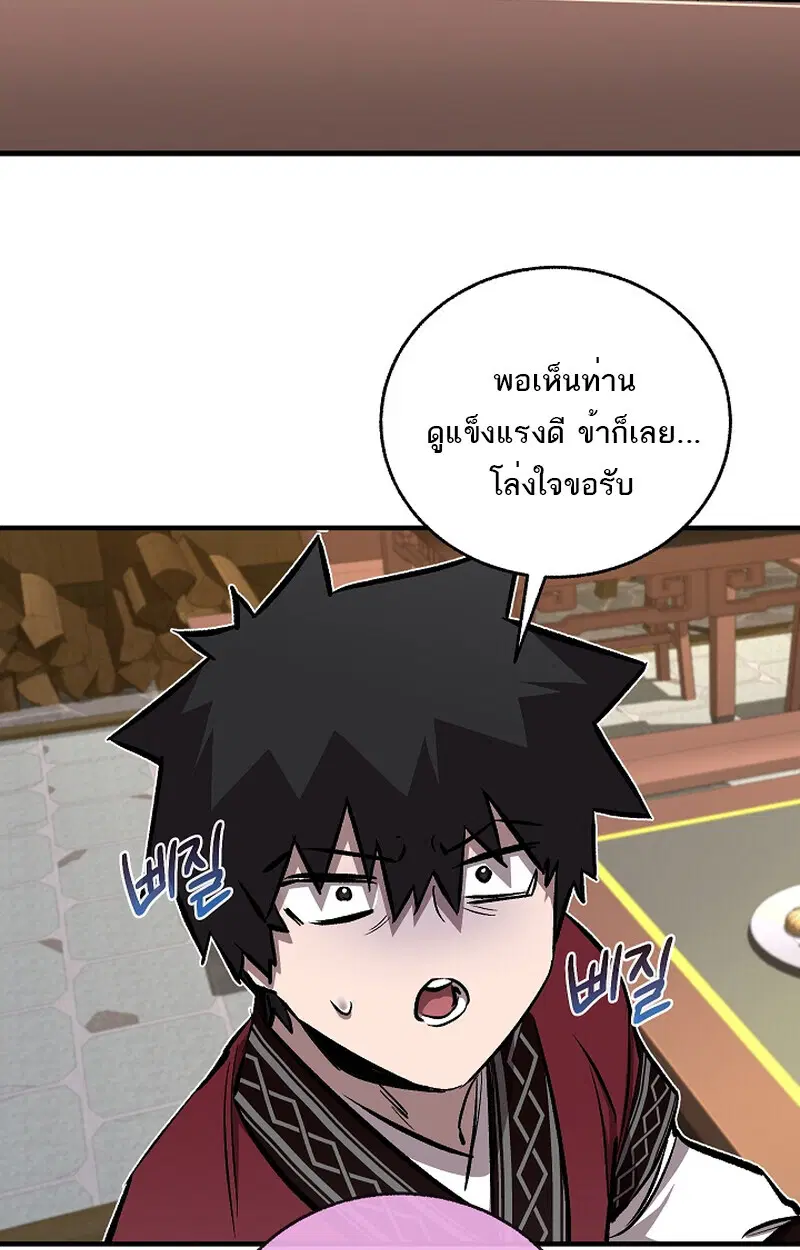 Childhood Friend of the Zenith ตอนที่ 59 หน้า 3