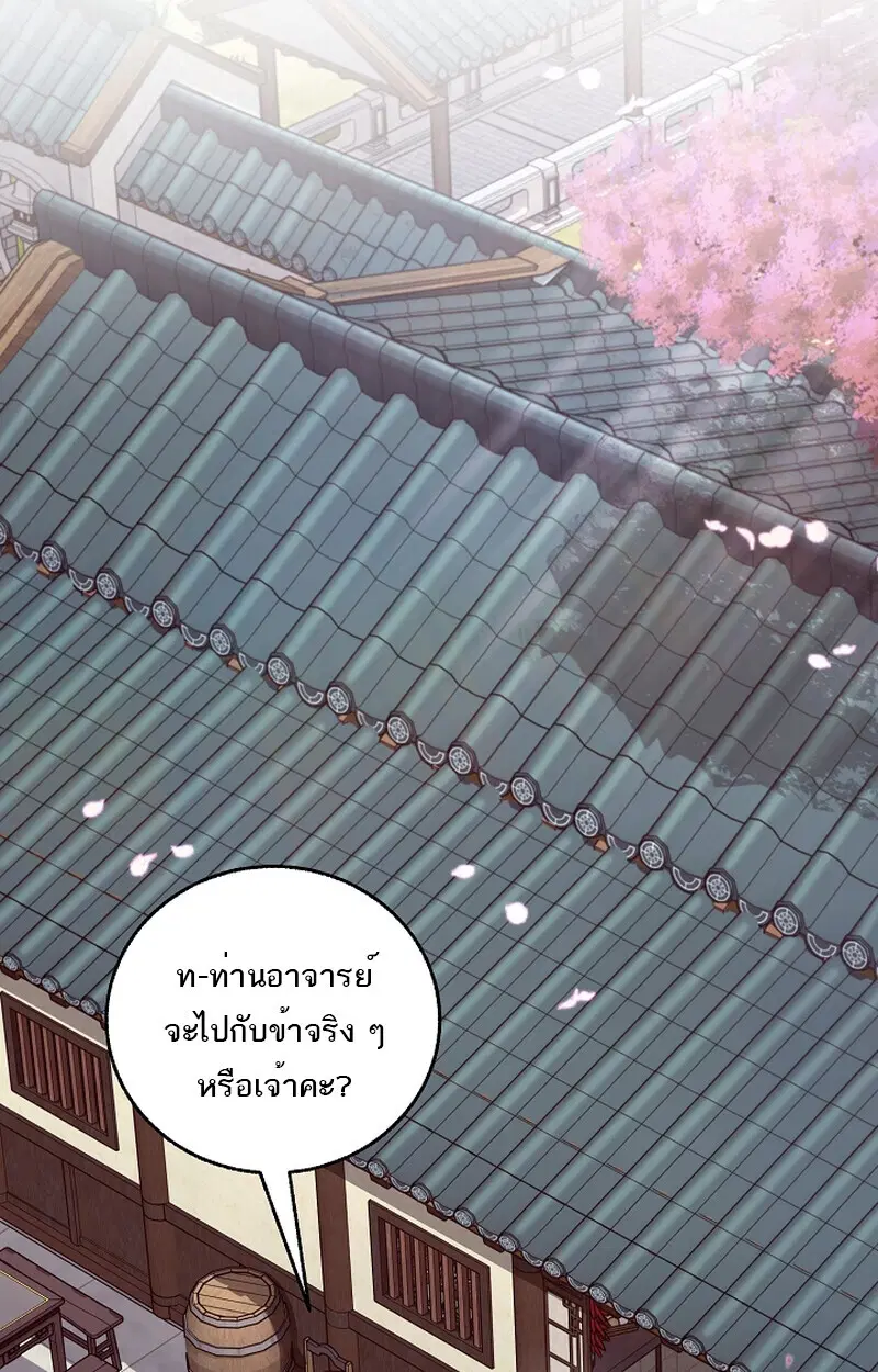 Childhood Friend of the Zenith ตอนที่ 60 หน้า 2