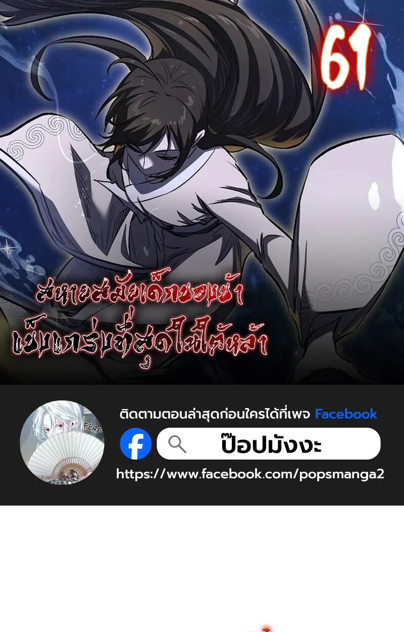 Childhood Friend of the Zenith ตอนที่ 61 หน้า 1