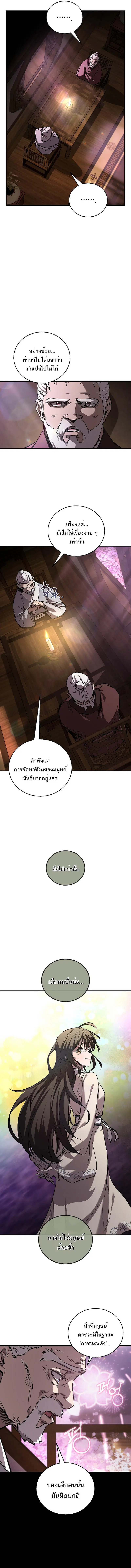 Childhood Friend of the Zenith ตอนที่ 62 หน้า 2