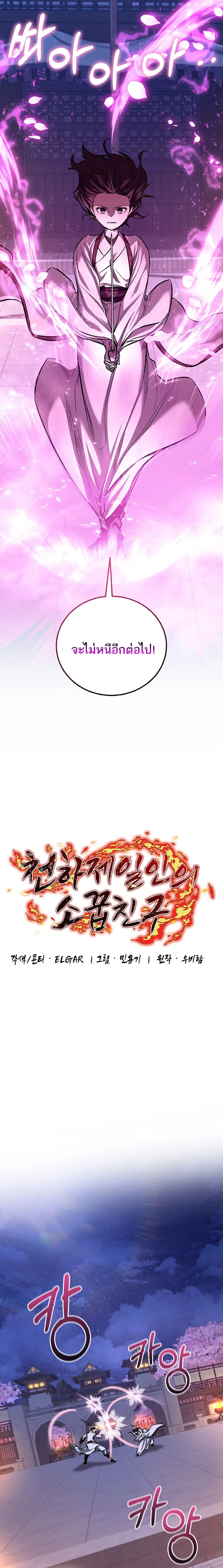 Childhood Friend of the Zenith ตอนที่ 64 หน้า 3