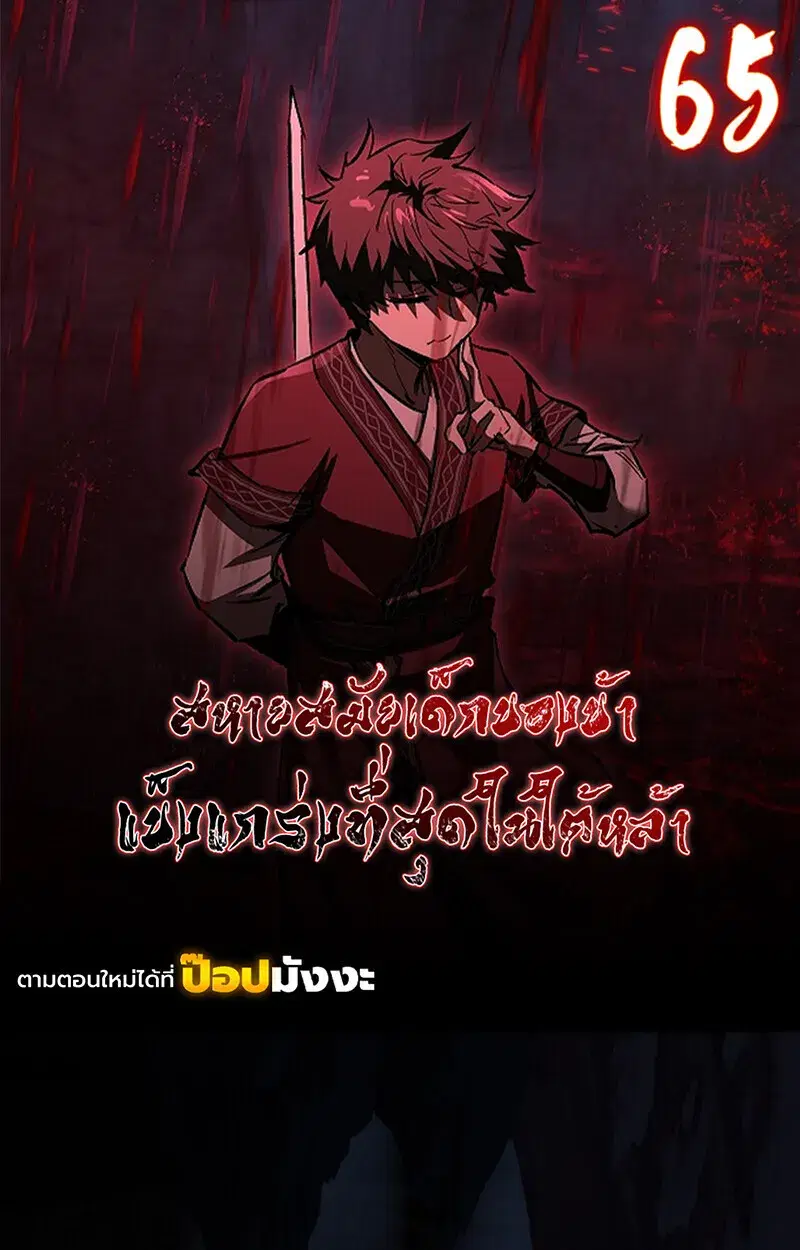 Childhood Friend of the Zenith ตอนที่ 65 หน้า 1