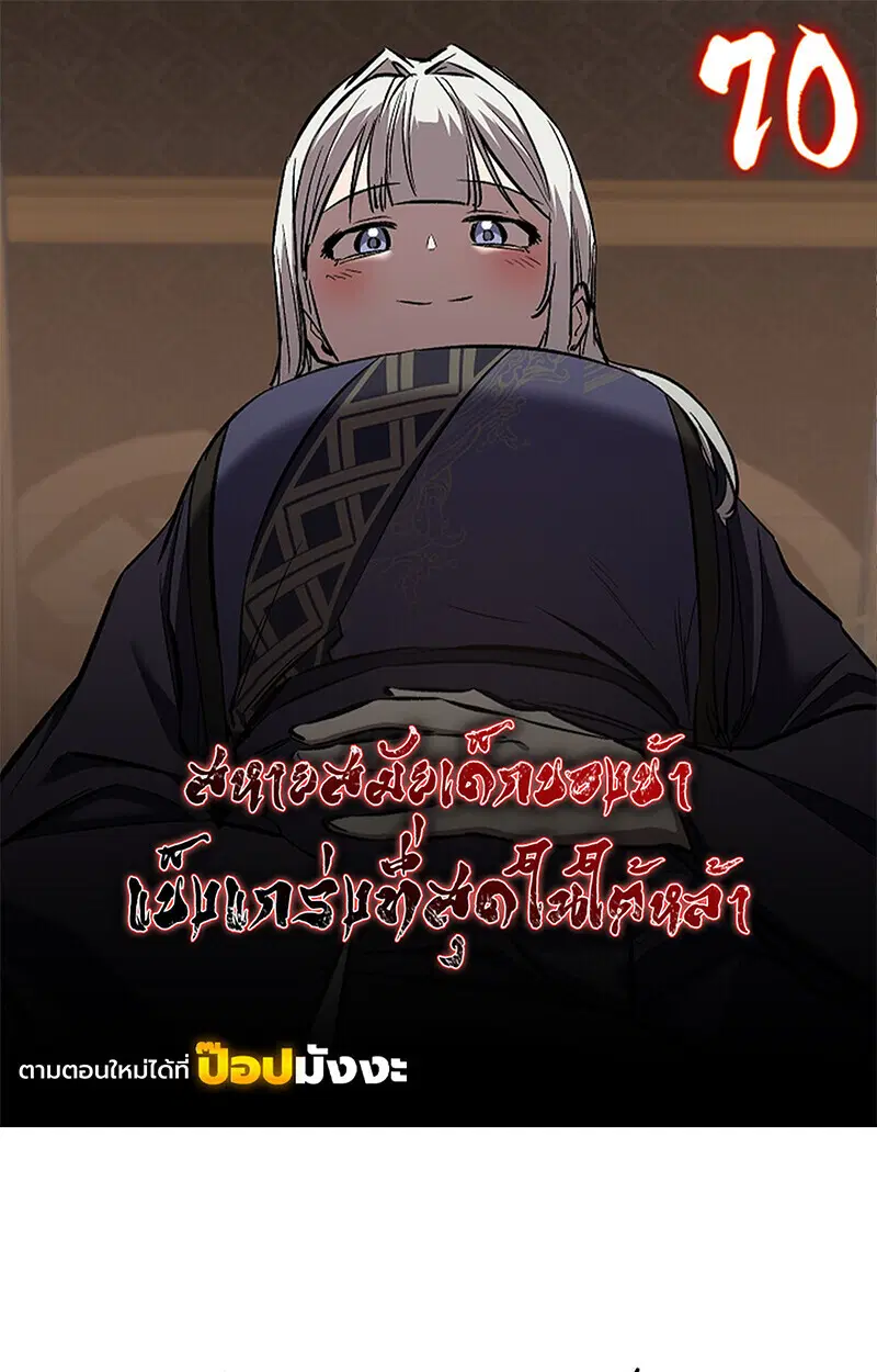 Childhood Friend of the Zenith ตอนที่ 70 หน้า 1