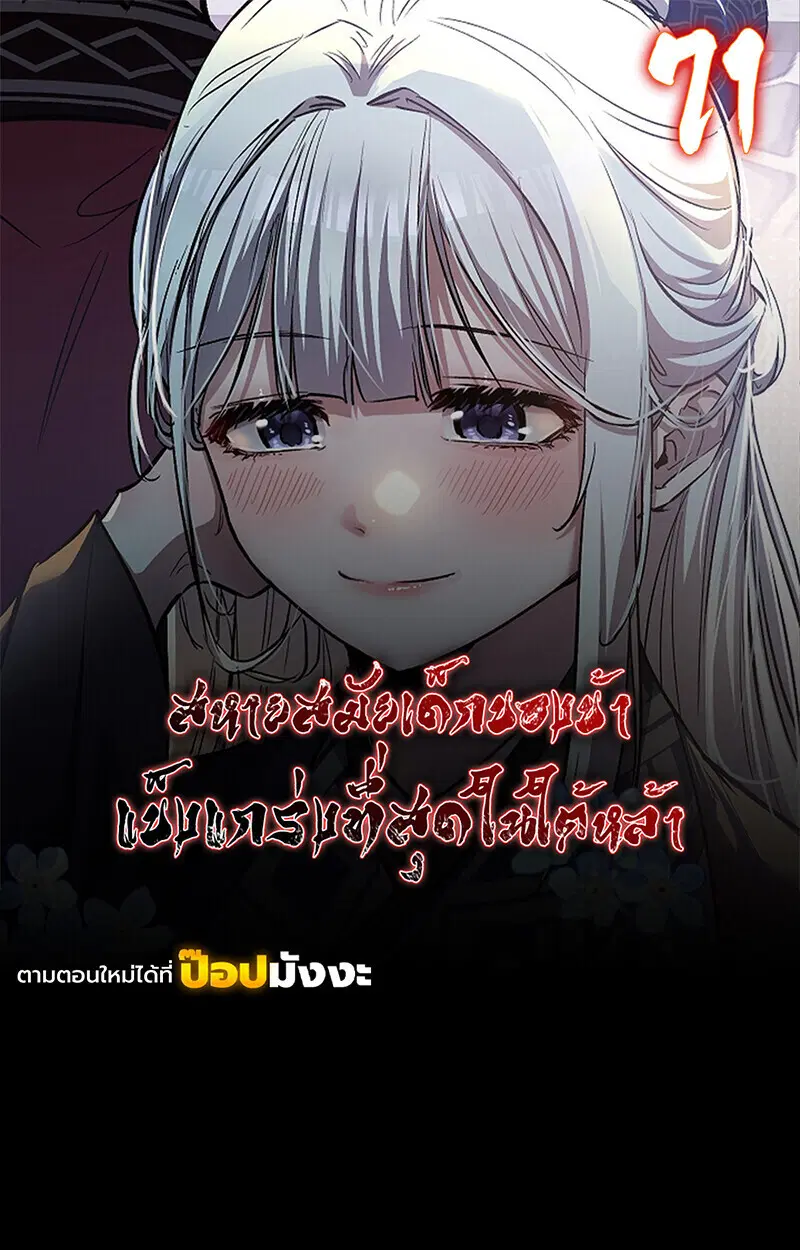 Childhood Friend of the Zenith ตอนที่ 71 หน้า 1