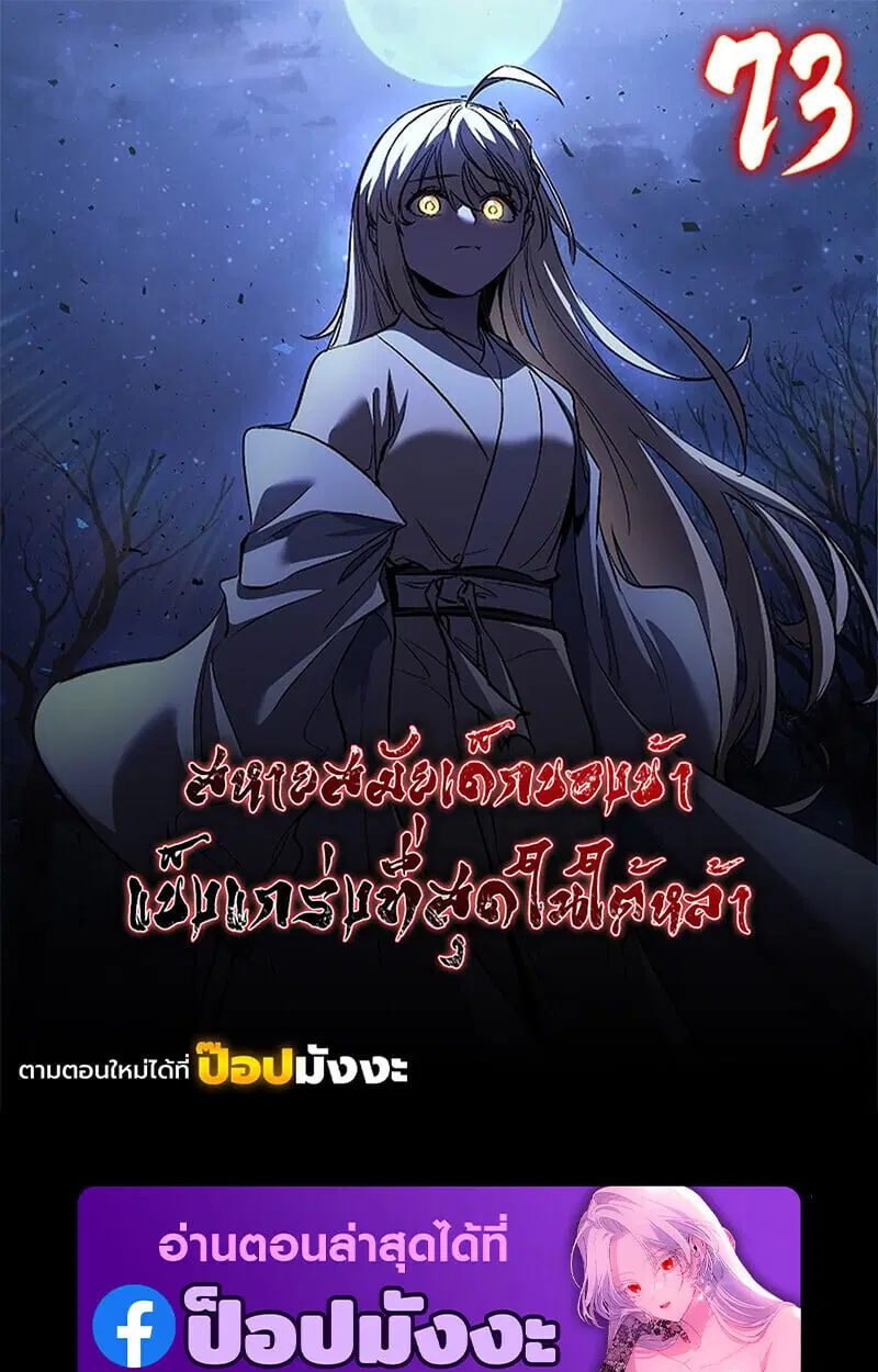 Childhood Friend of the Zenith ตอนที่ 73 หน้า 1