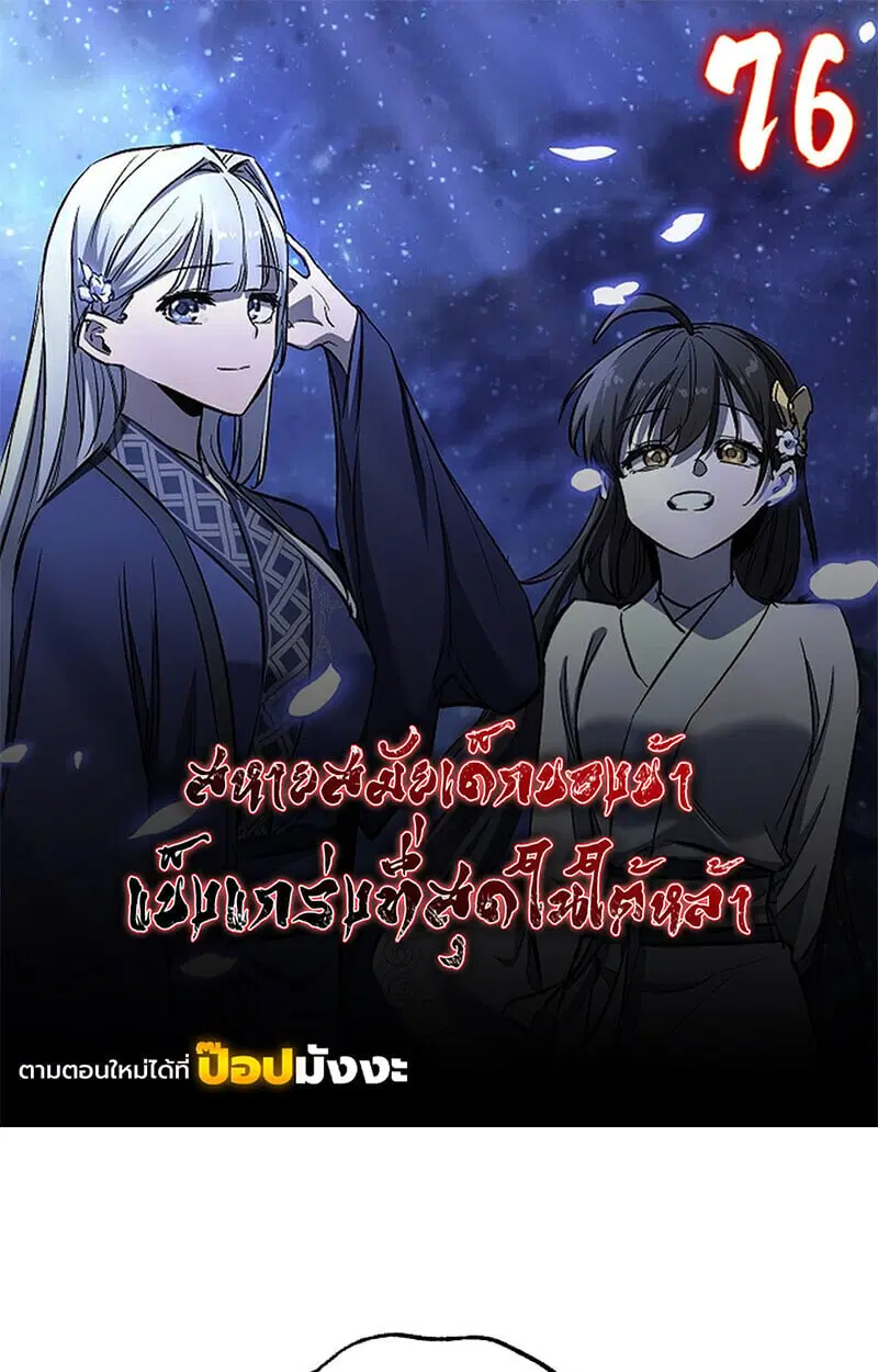 Childhood Friend of the Zenith ตอนที่ 76 หน้า 1