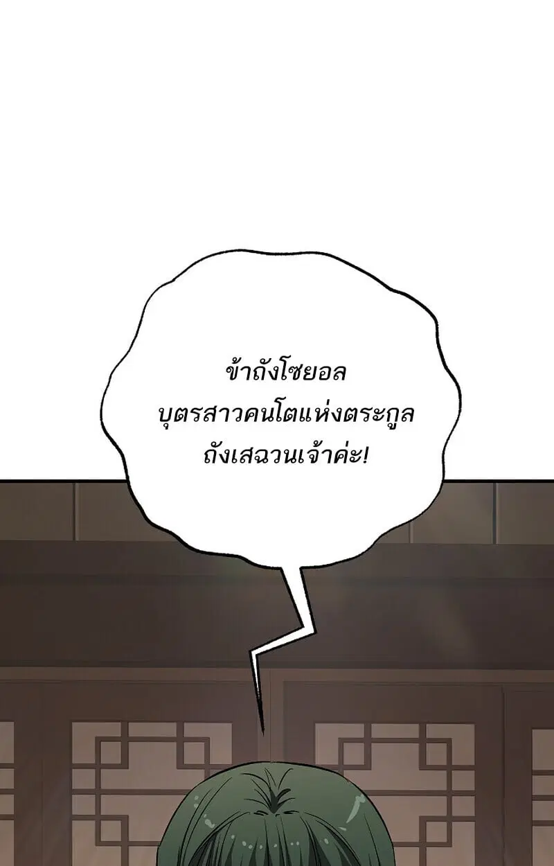 Childhood Friend of the Zenith ตอนที่ 76 หน้า 3