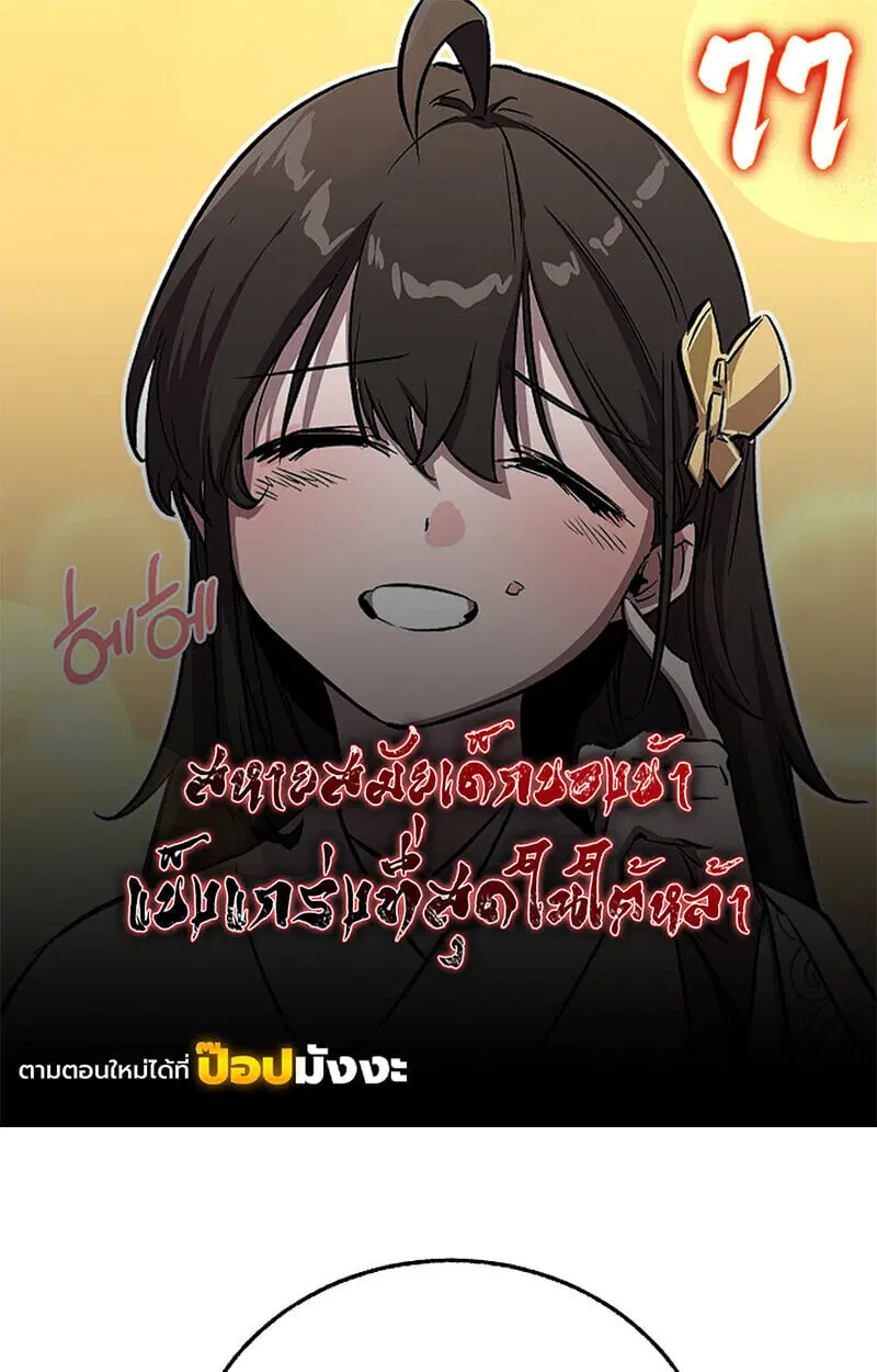 Childhood Friend of the Zenith ตอนที่ 77 หน้า 1