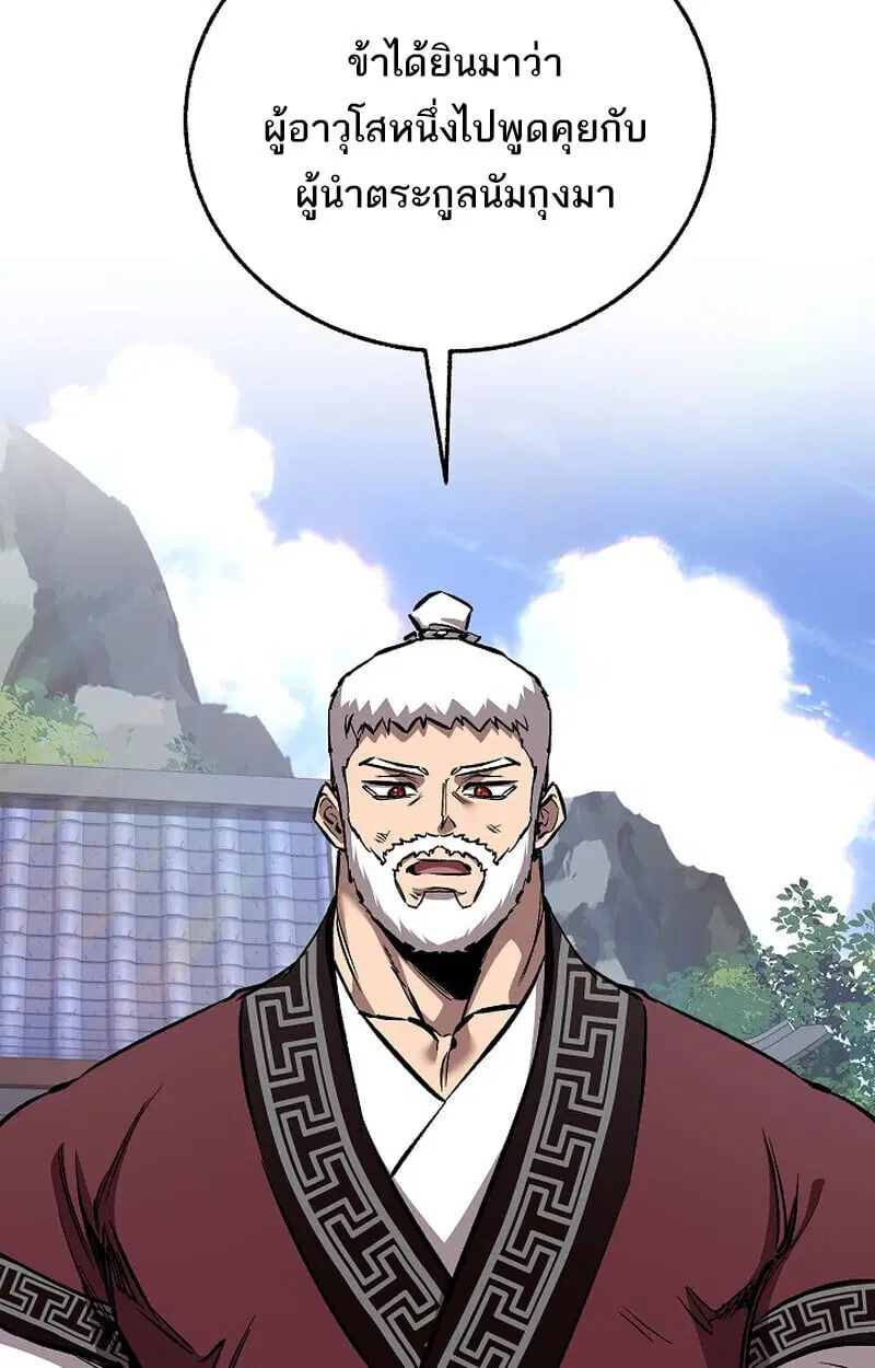 Childhood Friend of the Zenith ตอนที่ 77 หน้า 2