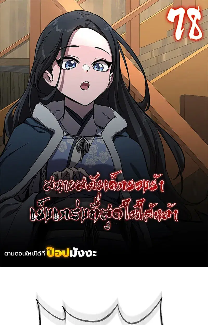Childhood Friend of the Zenith ตอนที่ 78 หน้า 1
