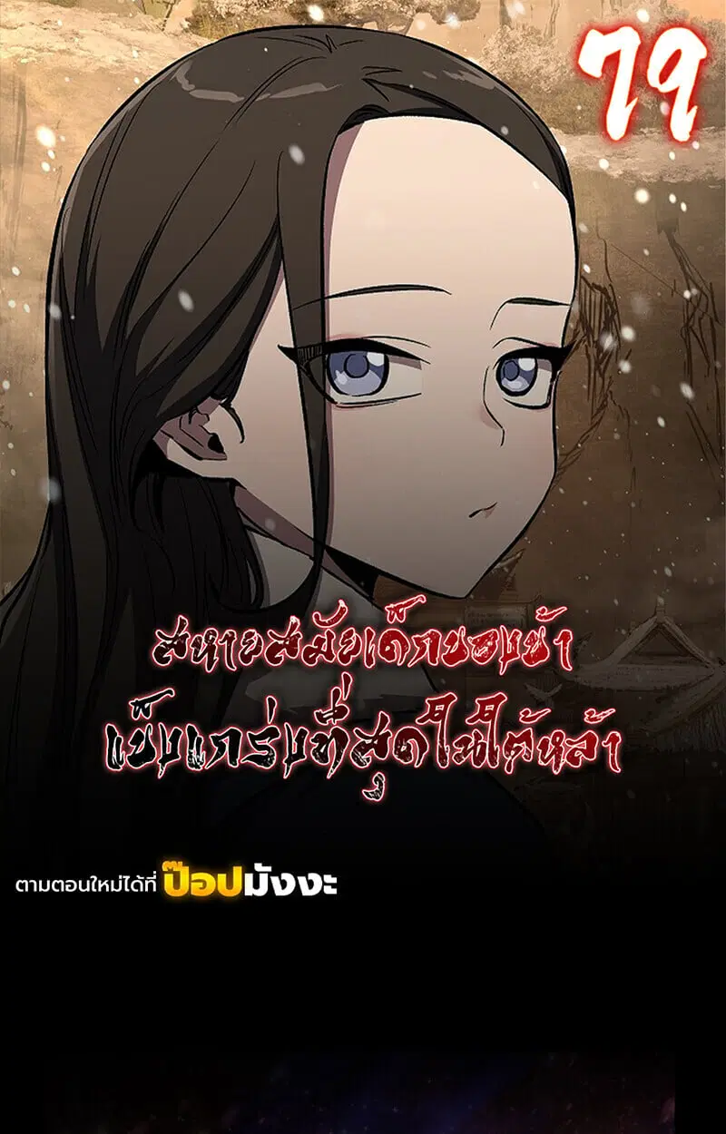 Childhood Friend of the Zenith ตอนที่ 79 หน้า 1