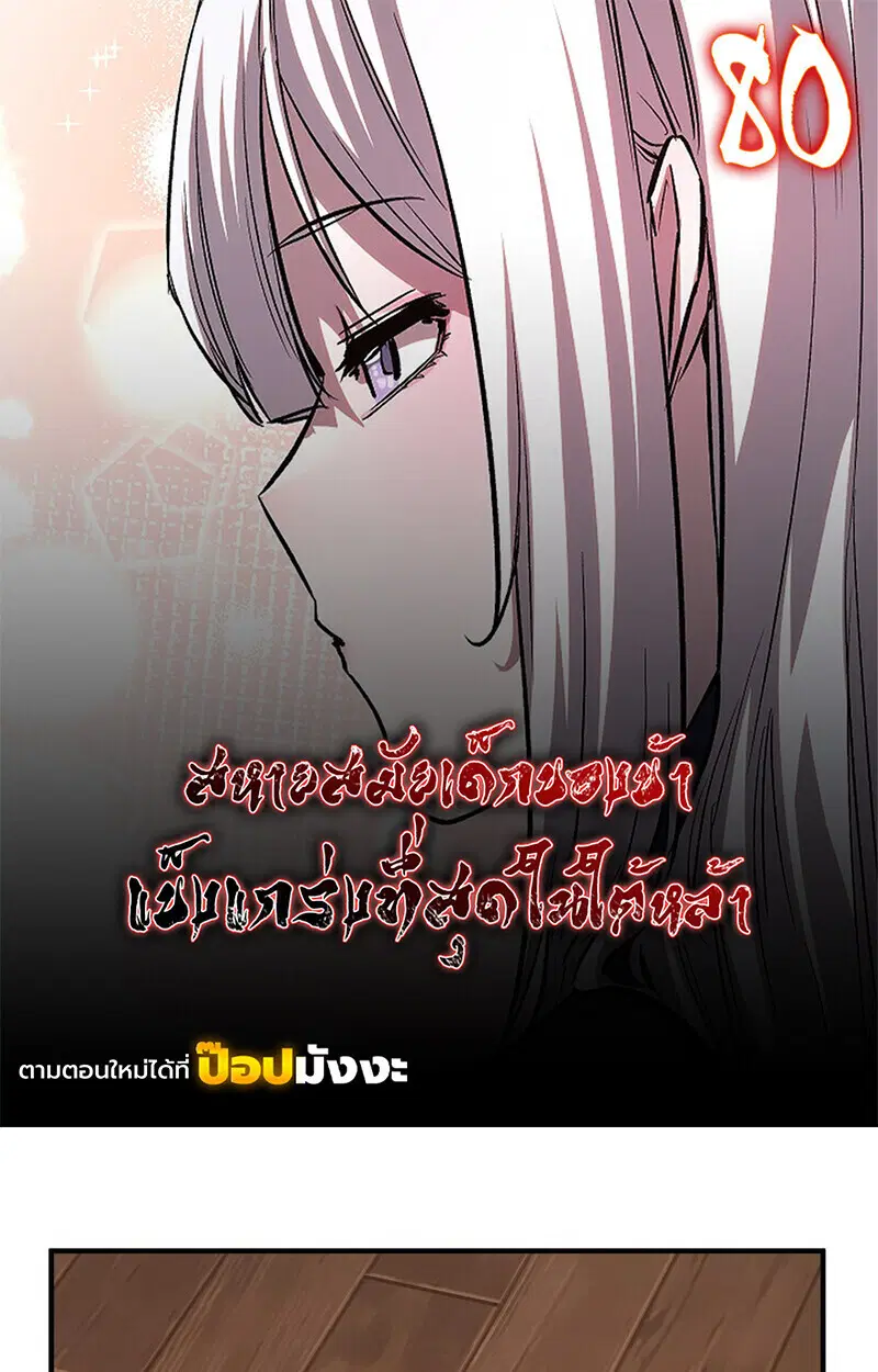Childhood Friend of the Zenith ตอนที่ 80 หน้า 1