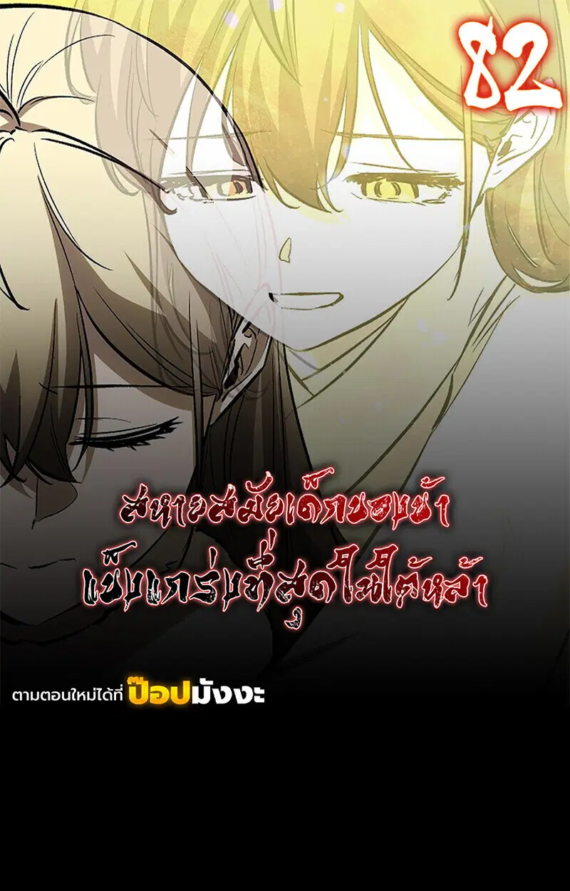 Childhood Friend of the Zenith ตอนที่ 82 หน้า 1