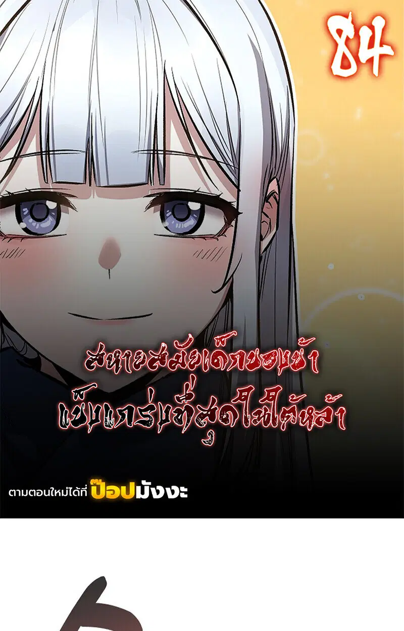 Childhood Friend of the Zenith ตอนที่ 84 หน้า 1