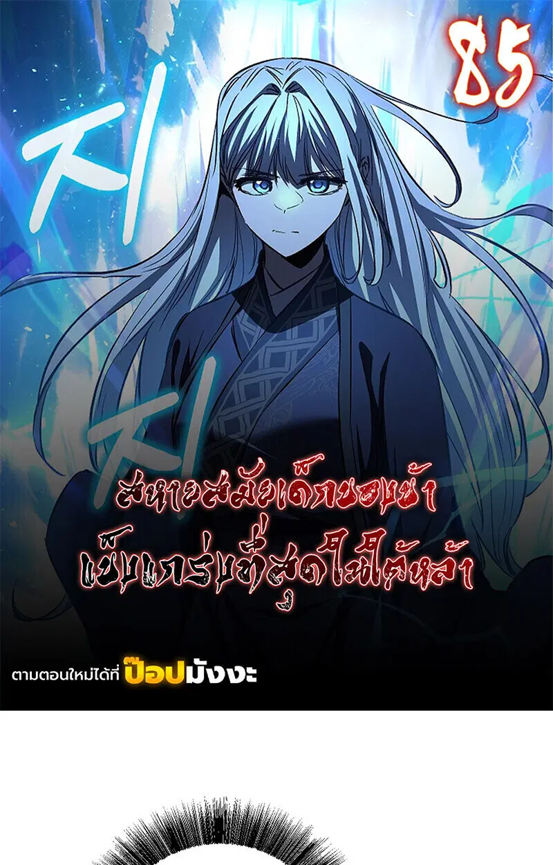 Childhood Friend of the Zenith ตอนที่ 85 หน้า 1