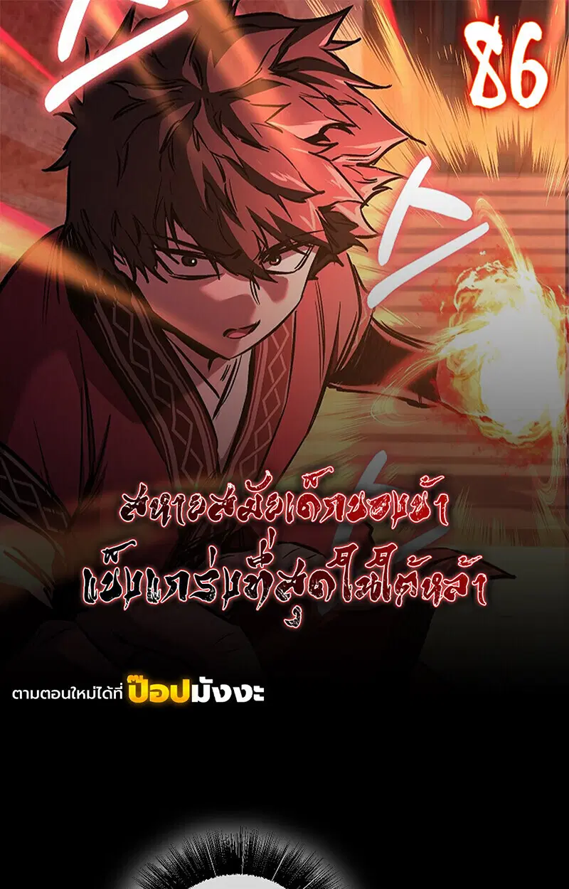Childhood Friend of the Zenith ตอนที่ 86 หน้า 1
