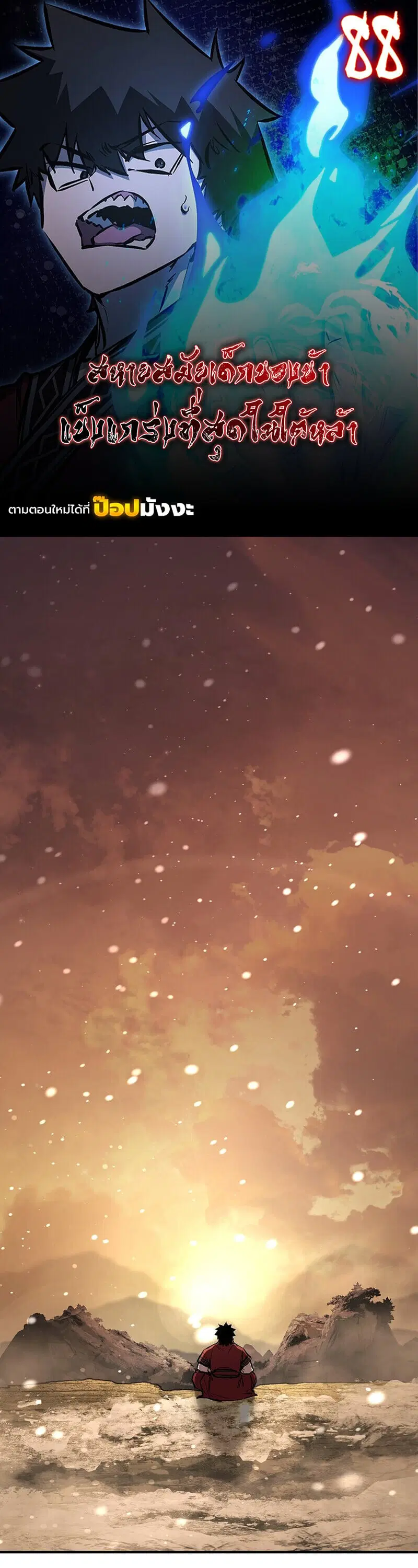 Childhood Friend of the Zenith ตอนที่ 88 หน้า 1